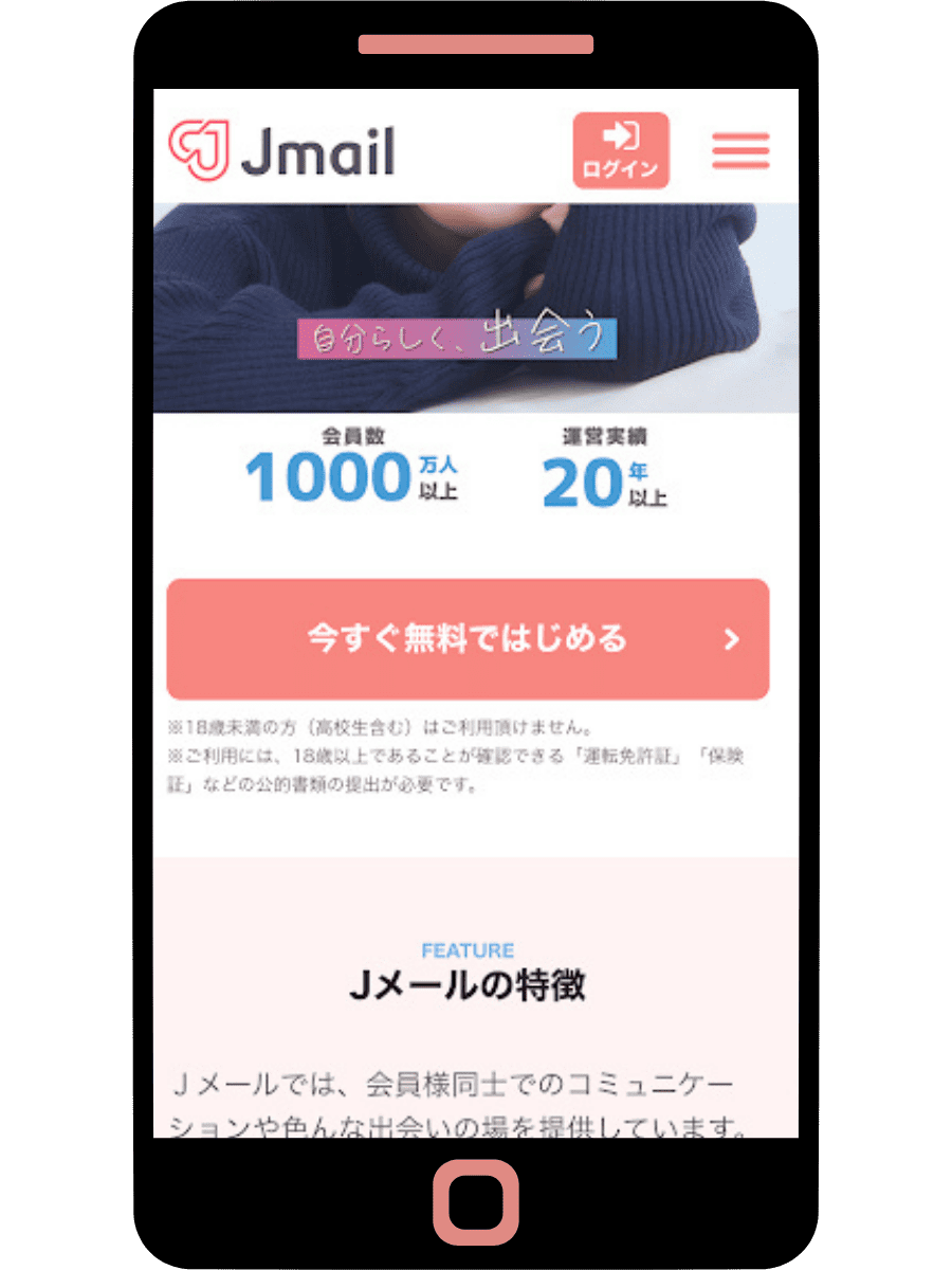 Jメールは会員数が1000万人
