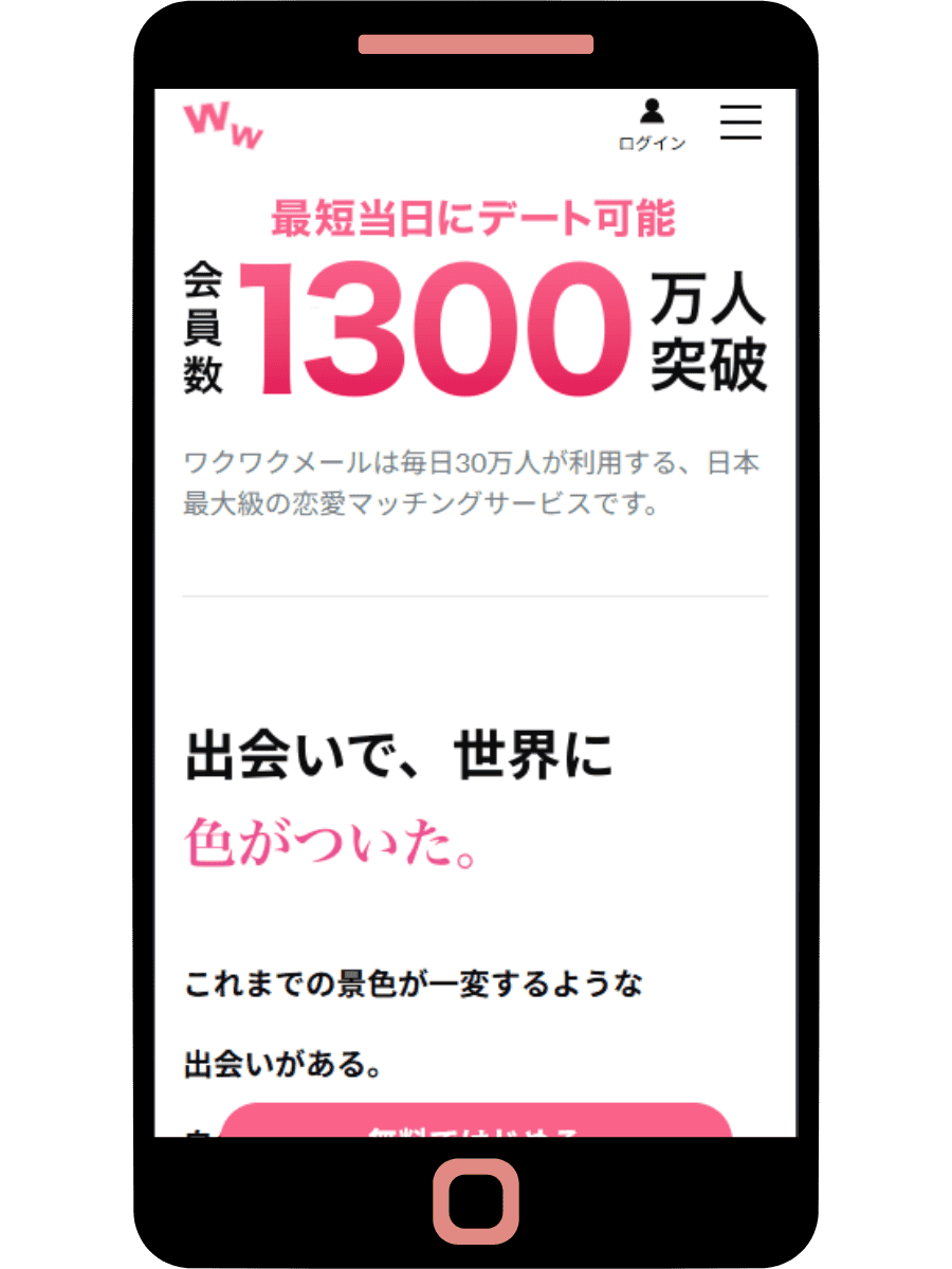 ワクワクメールは会員数1300万人突破