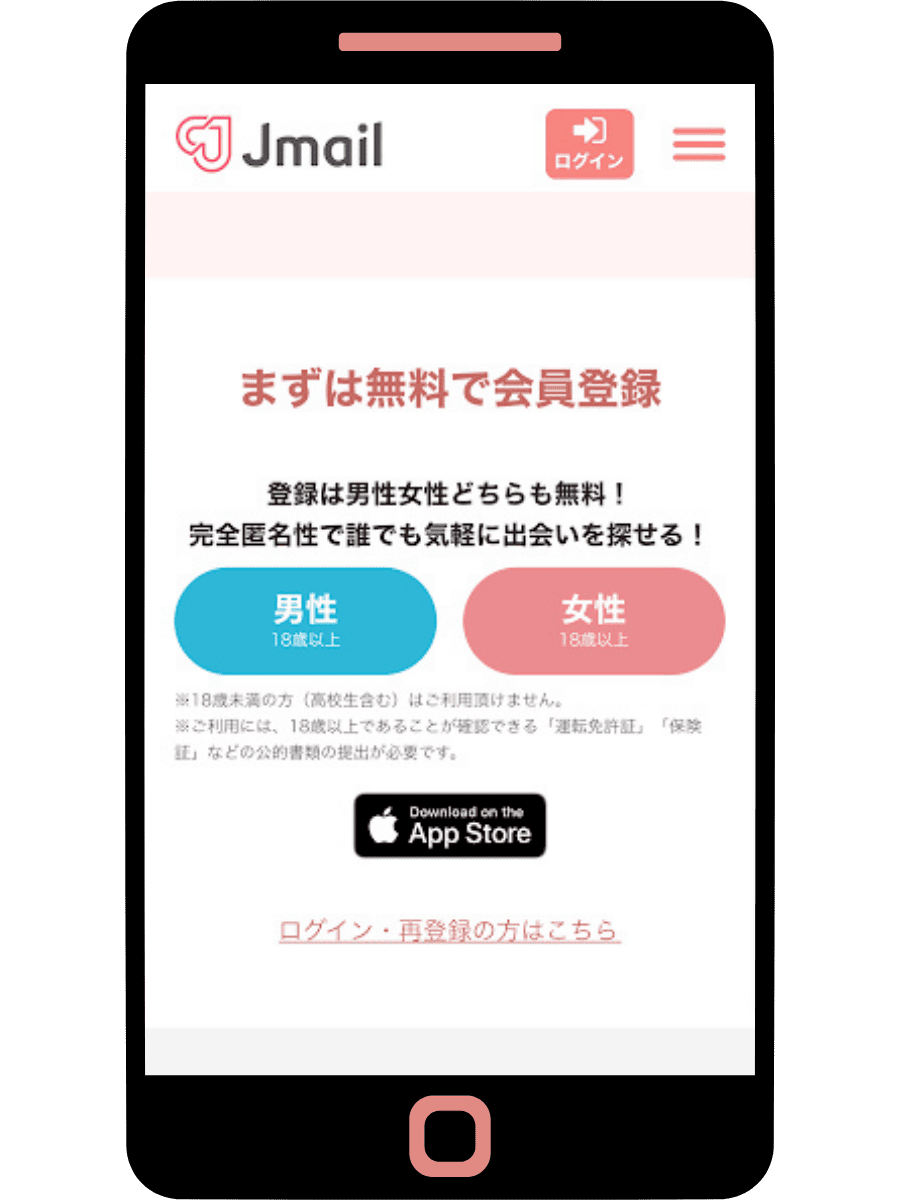 Jメールは男女共に会員登録が無料
