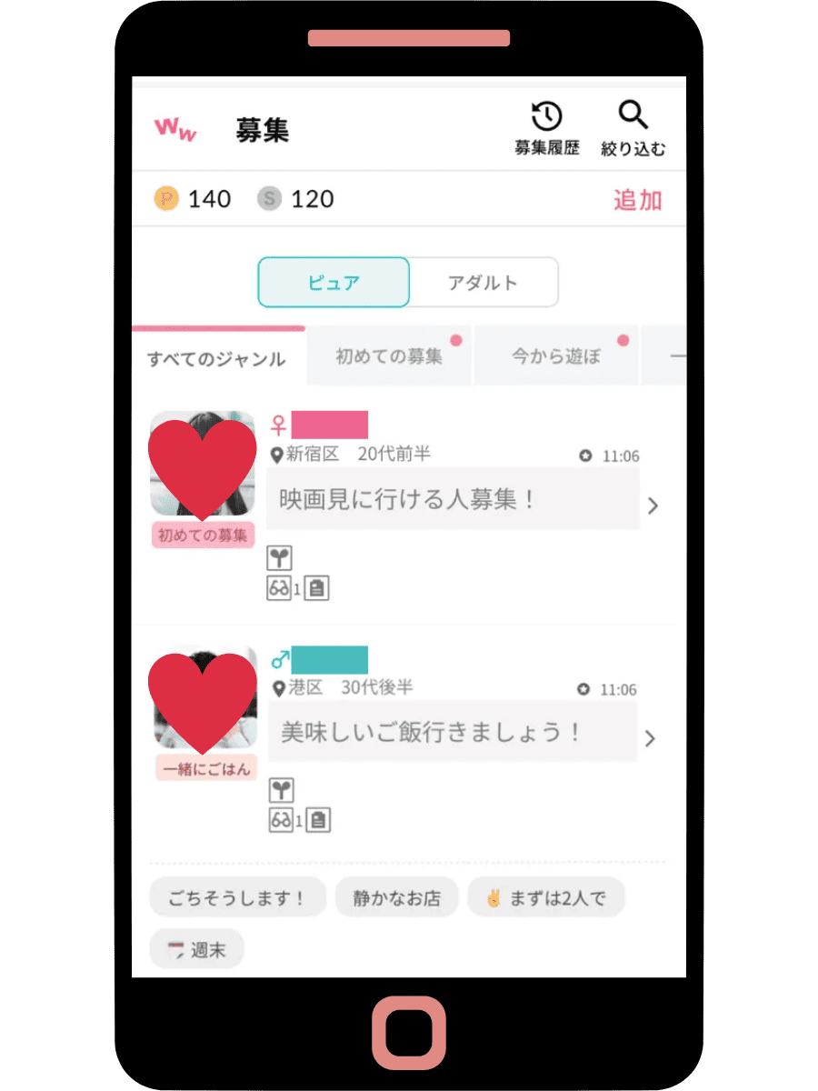 ワクワクメールの検索画面