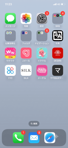 スマートフォンのスクリーンショット