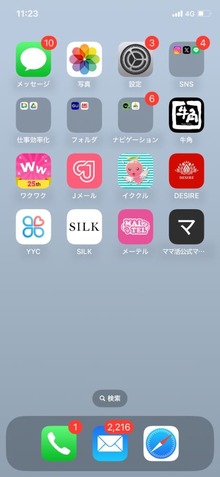スマートフォンのスクリーンショット